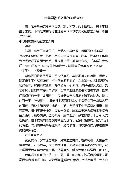 中华国饮茶文化的茶艺介绍