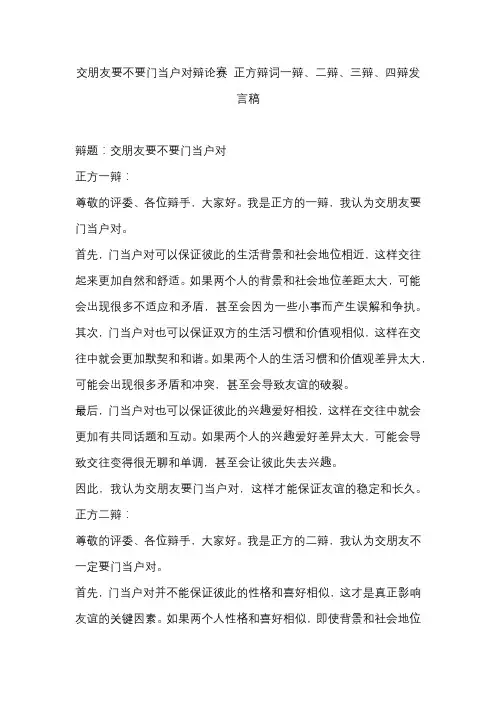 交朋友要不要门当户对辩论赛 正方辩词一辩、二辩、三辩、四辩发言稿 (2)