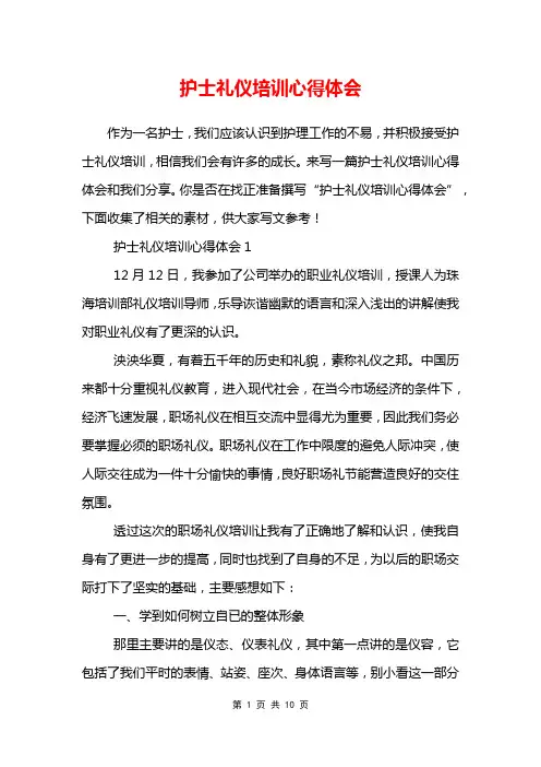护士礼仪培训心得体会