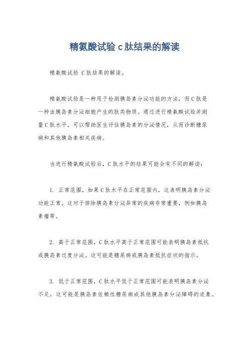精氨酸试验 c肽结果的解读