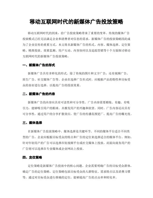 移动互联网时代的新媒体广告投放策略
