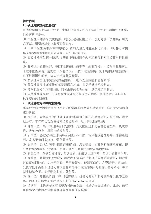 三基神经内科考试