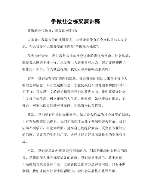 争做社会栋梁演讲稿