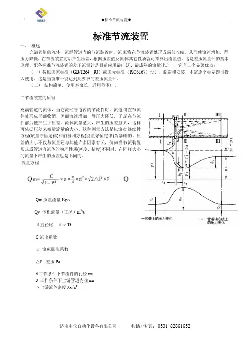 标准节流孔板说明书