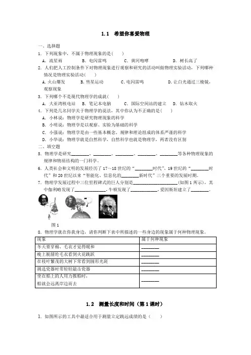 2022-2023学年沪粤版物理八年级_第一章走进物理世界  同步练习(word 版 无答案)