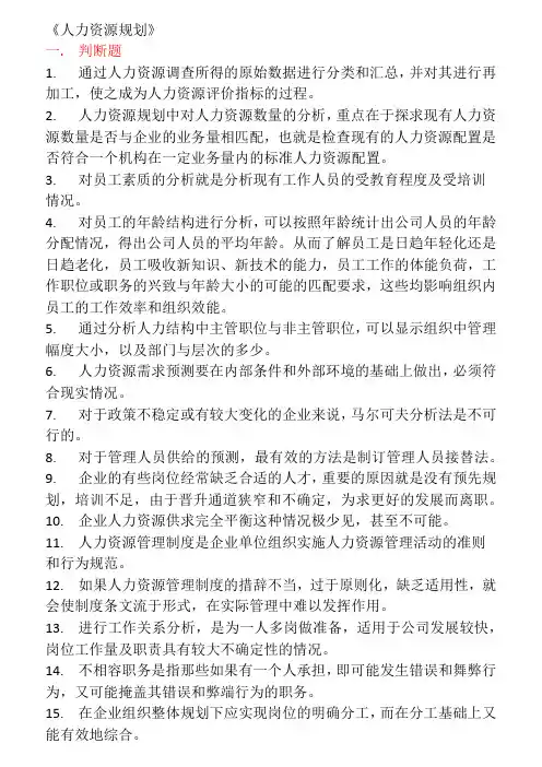 人力资源规划11958
