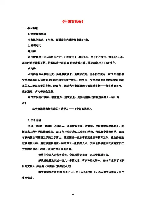 八年级语文上册第3单元第11课《中国石拱桥》教学设计新人教版