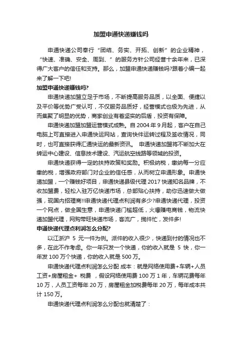 加盟申通快递赚钱吗