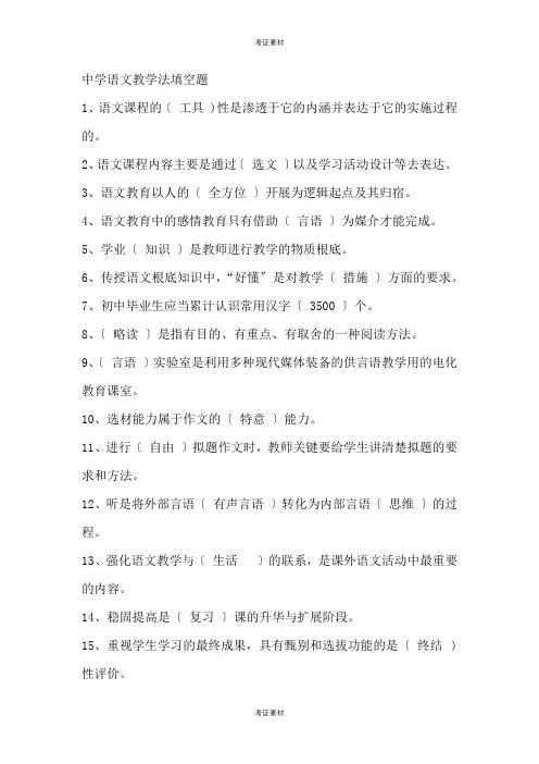 中学语文教学法试题及答案模板