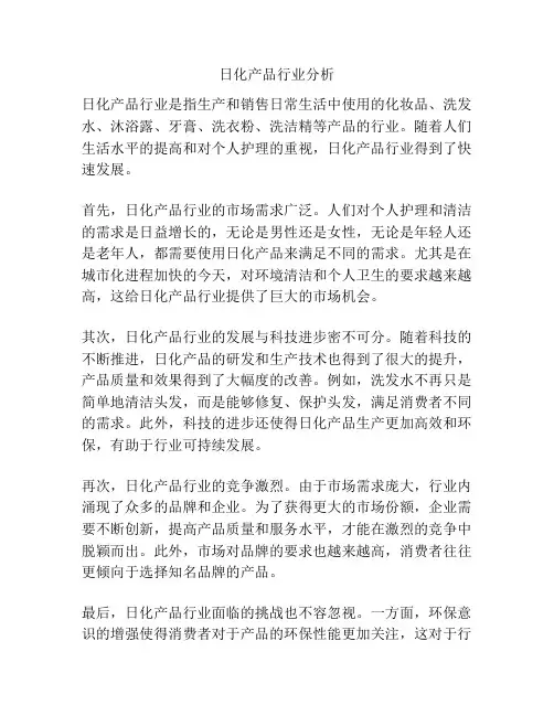 日化产品行业分析