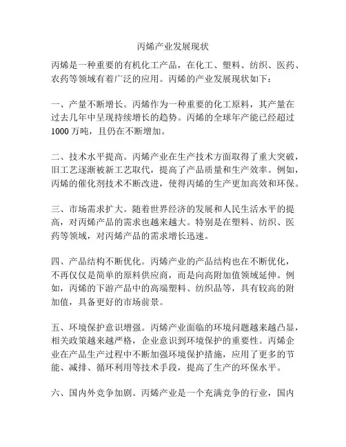 丙烯产业发展现状