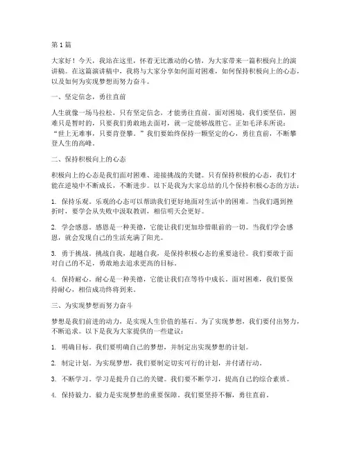 积极向上演讲稿范文500字(3篇)