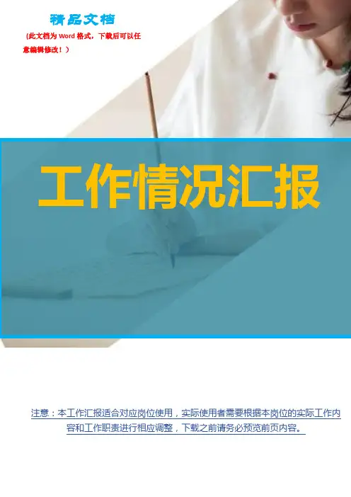 关于法律法规贯彻执行落实情况汇报(民政局)