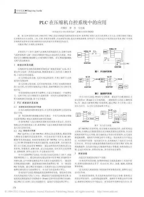PLC在压缩机自控系统中的应用