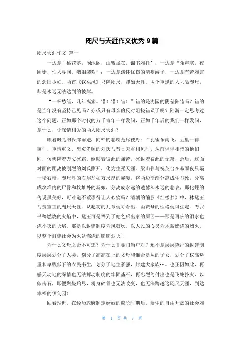 咫尺与天涯作文优秀9篇