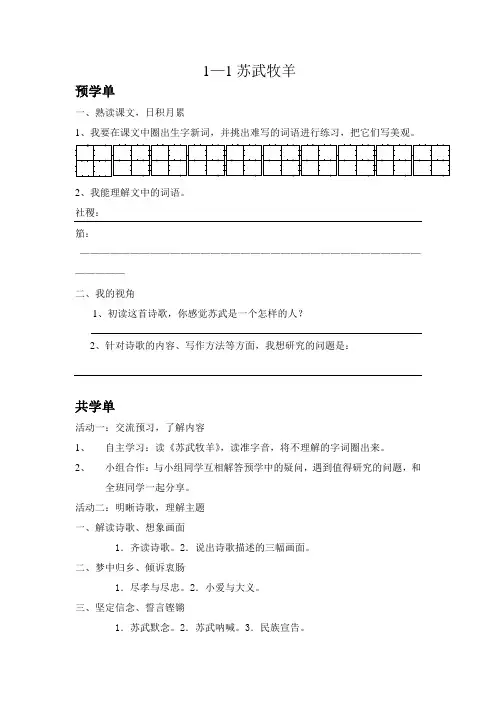 苏武牧羊——乐学手册