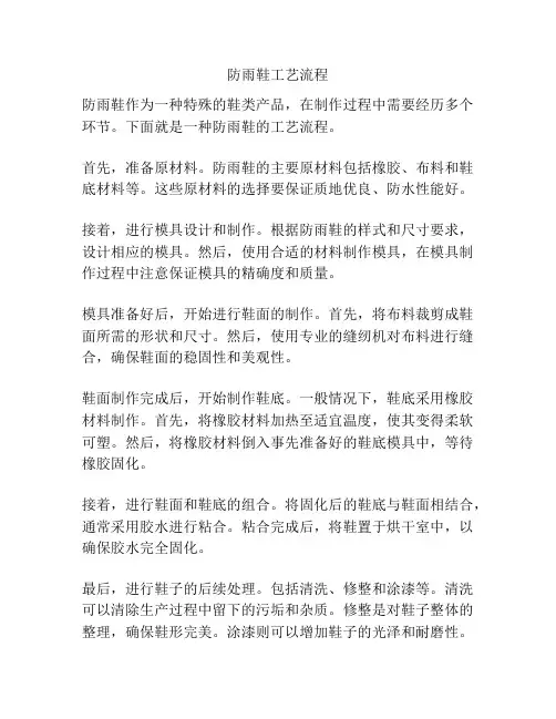防雨鞋工艺流程