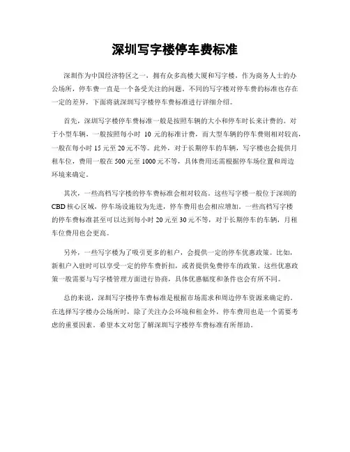 深圳写字楼停车费标准