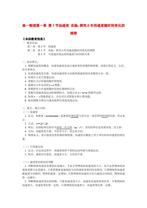 高一物理第一章 第5节加速度 实验探究小车的速度随时间变化的规律知识精讲