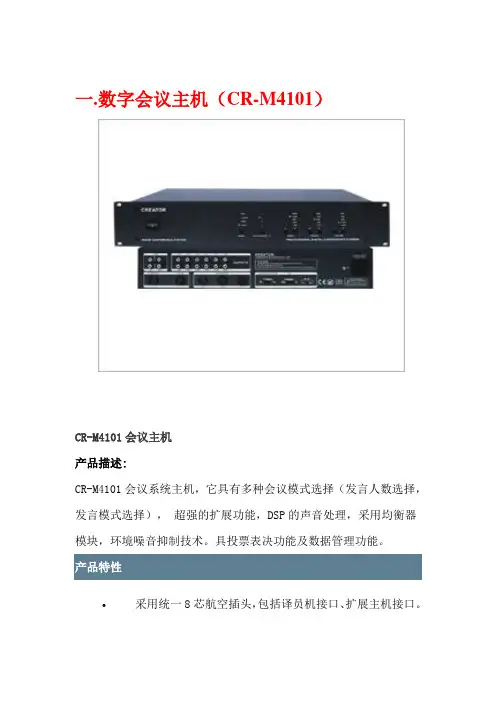 智能化数字会议系统