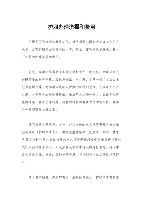 护照办理流程和费用