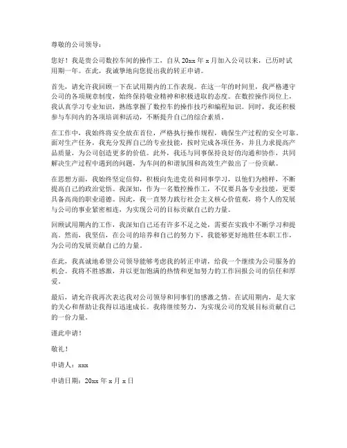 数控转正申请书范本
