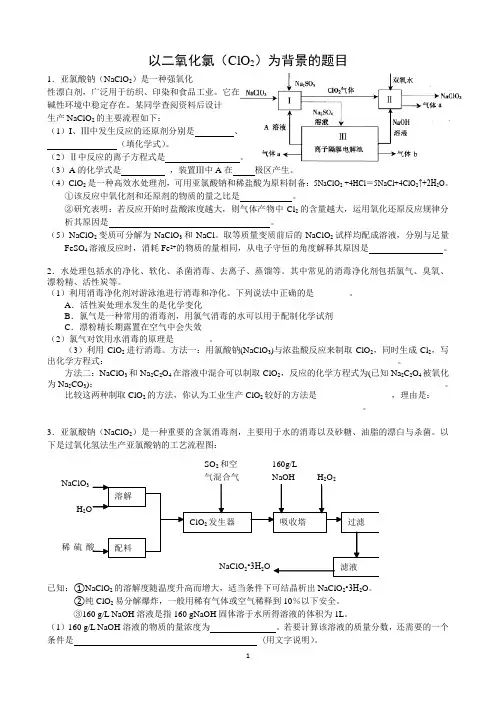 以二氧化氯为背景的题目