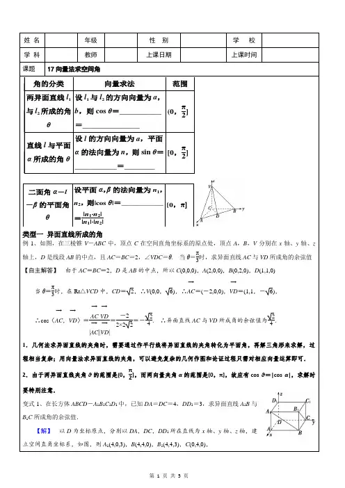 向量法求空间角(有答案)