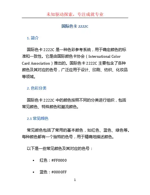 国际色卡2222C