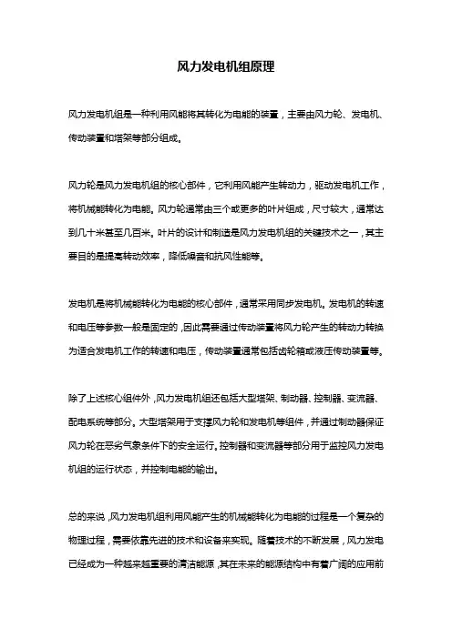 风力发电机组原理