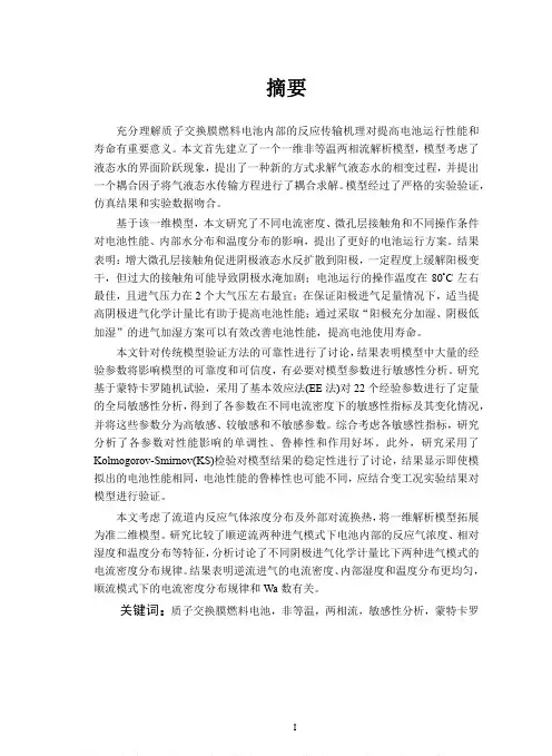 质子交换膜燃料电池解析建模及其参数敏感性分析