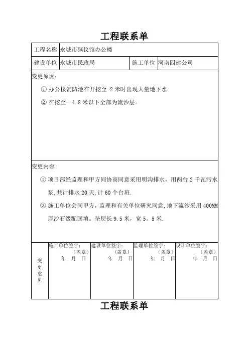 工程设计变更联系单
