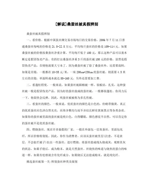 [解说]桑蚕丝被真假辨别