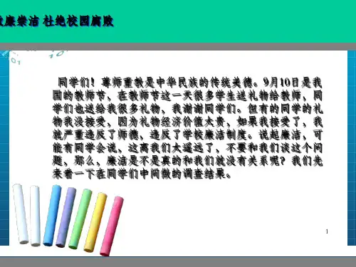 《廉洁自律课件》PPT课件_OK