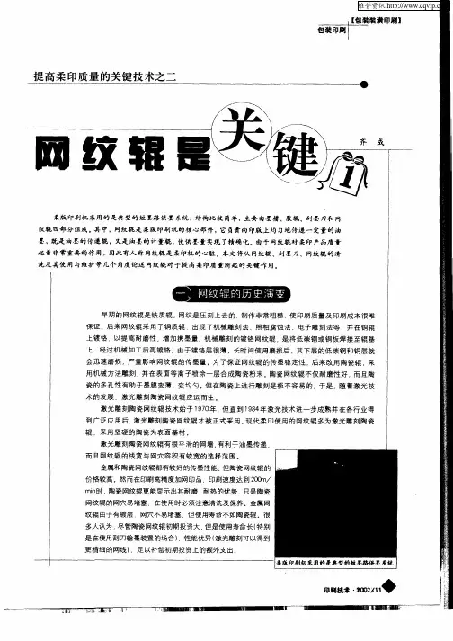 提高柔印质量的关键技术之二网纹辊是关键1