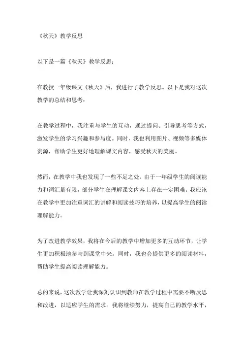 《秋天》教学反思
