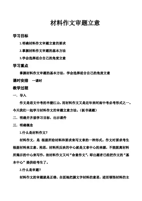 新人教版(部编)九年级语文上册《二单元  写作  观点要明确》优质课教案_8