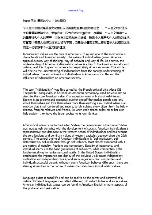 Paper范文-美国的个人主义价值观