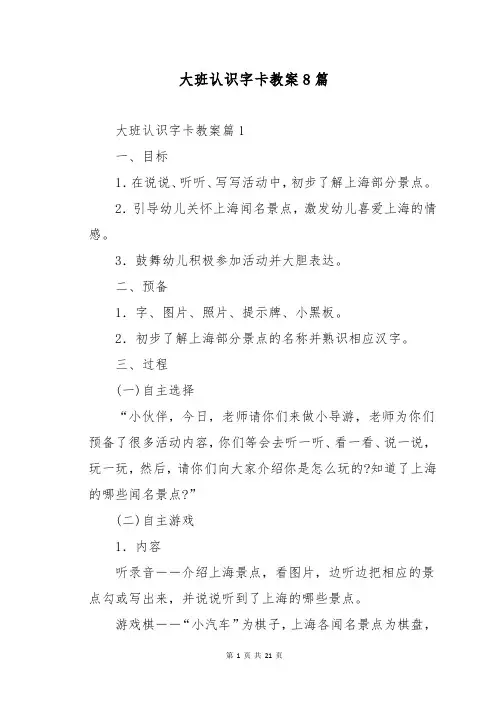 大班认识字卡教案8篇