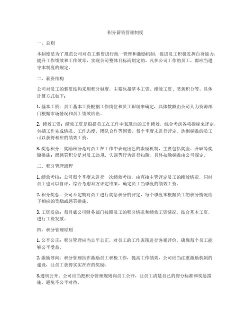 积分薪资管理制度