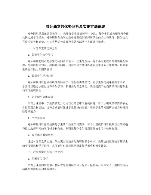 对分课堂的优势分析及实施方法论述