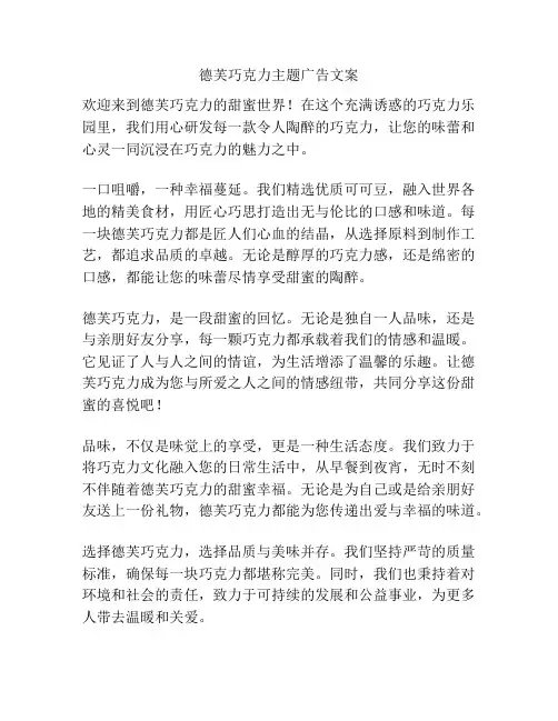 德芙巧克力主题广告文案