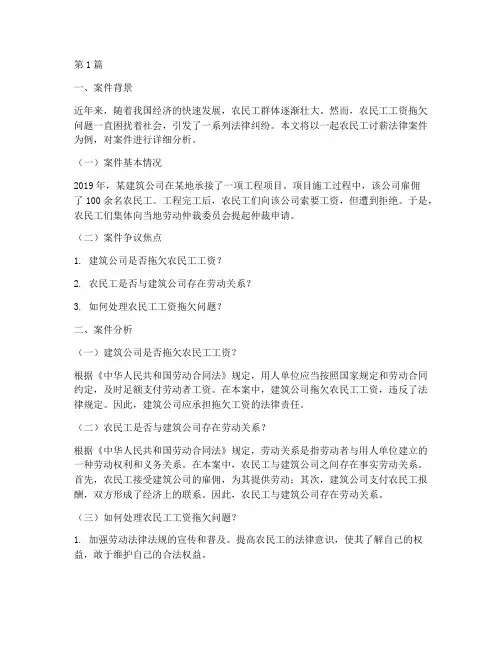 农民工讨薪法律案件分析(3篇)