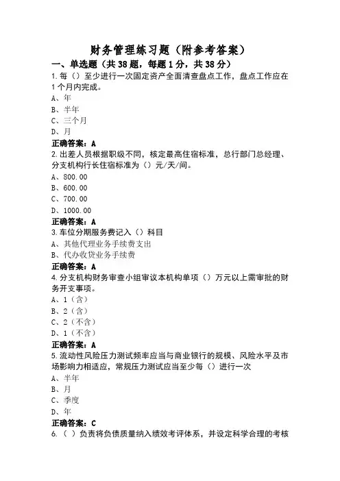 财务管理练习题(附参考答案)