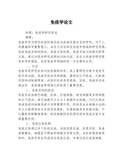 免疫学论文
