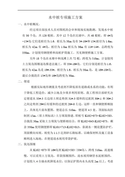 水中桩施工方案