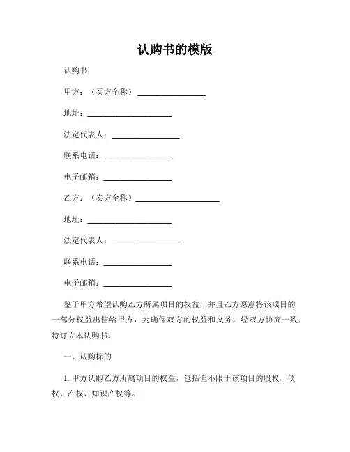 认购书的模版