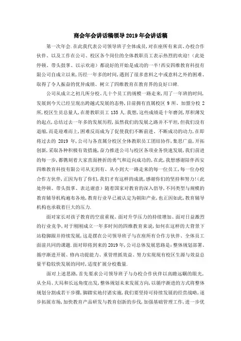 商会年会讲话稿 领导2019年会讲话稿 精品