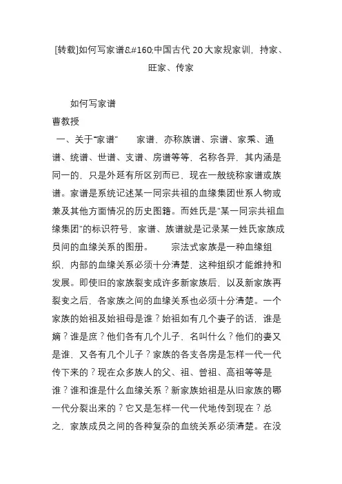 如何写家谱中国古代20大家规家训,持家、旺家、传家