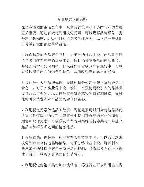 苏绣视觉营销策略